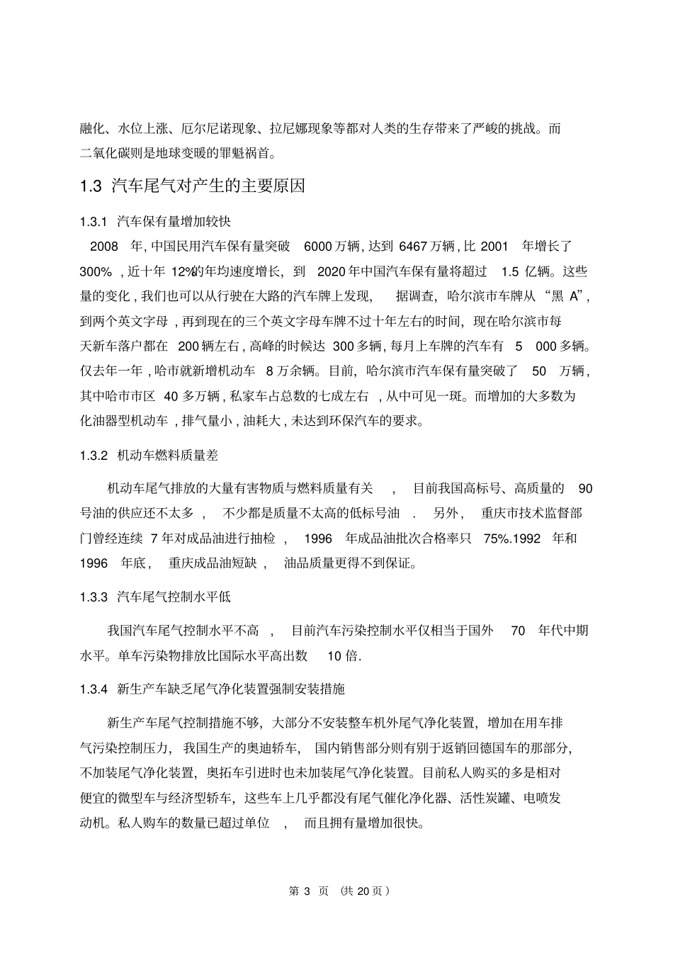 汽车尾气污染的现状_第3页