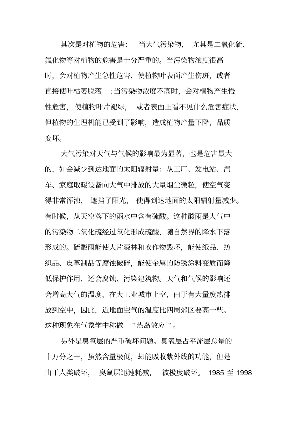 汽车尾气环境污染调查报告范文_第2页
