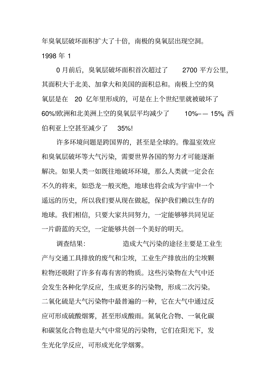 汽车尾气环境污染调查报告范文_第3页