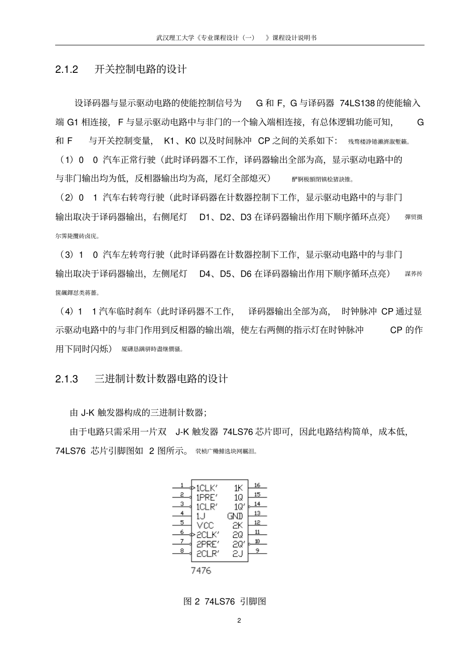 汽车尾灯控制电路的研发设计_第2页