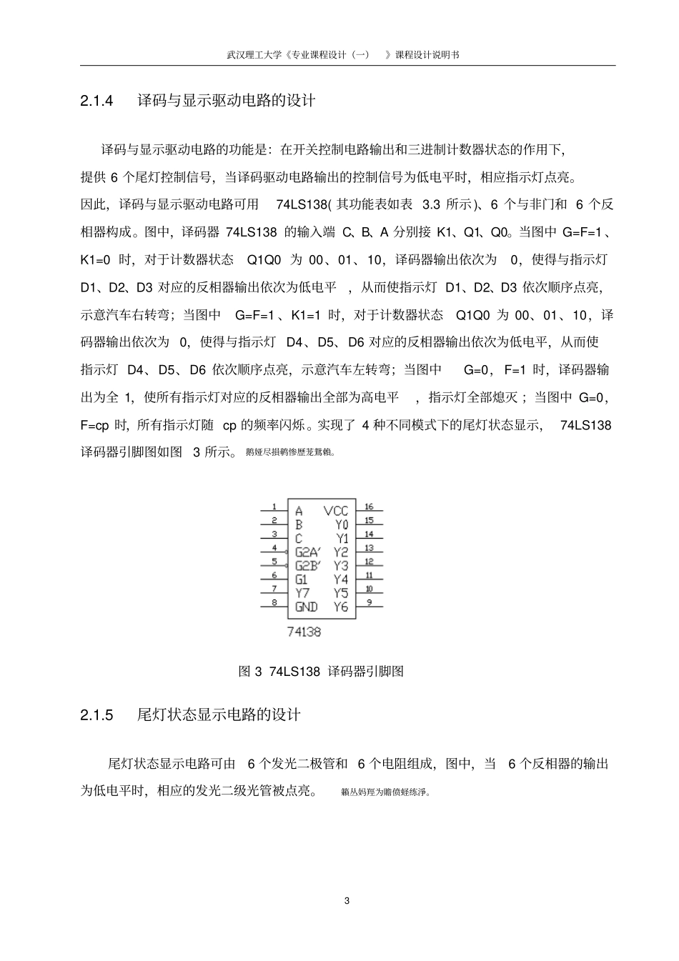 汽车尾灯控制电路的研发设计_第3页