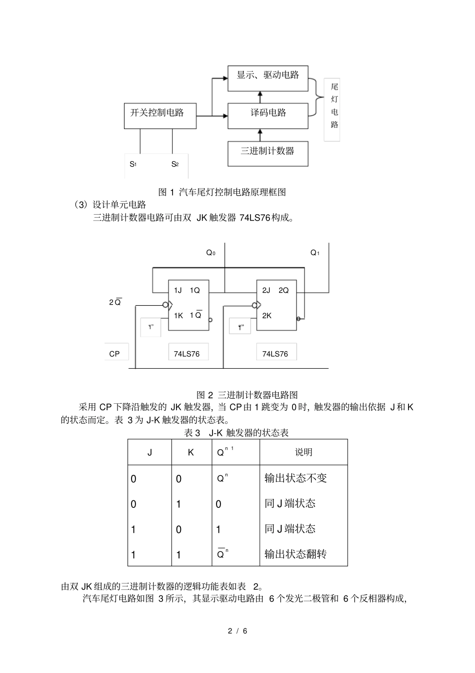 汽车尾灯控制电路设计_第2页