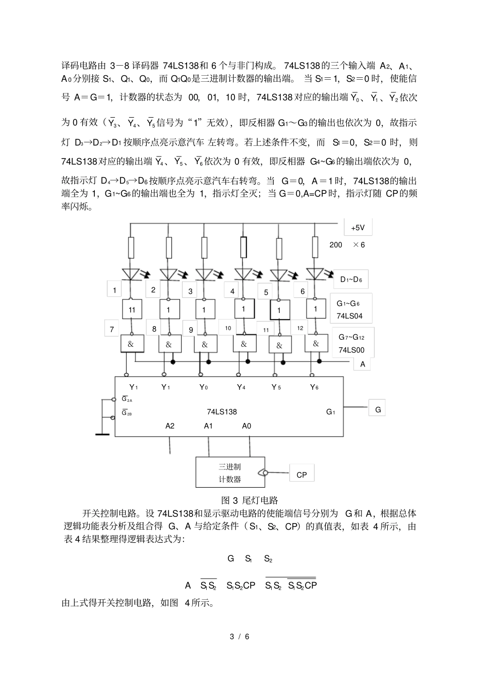 汽车尾灯控制电路设计_第3页