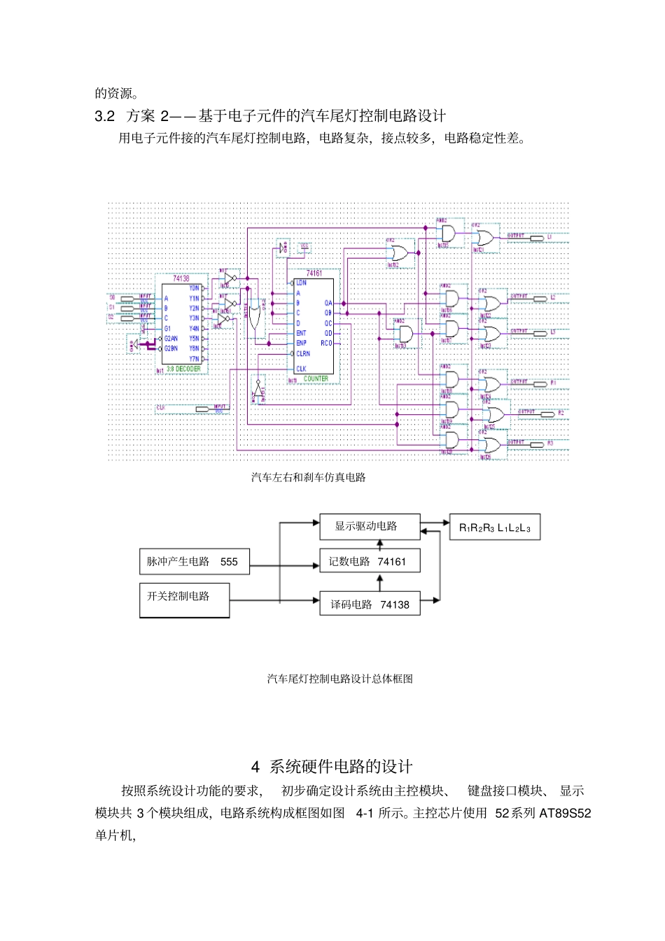 汽车尾灯控制电路设计毕业设计论文_第2页