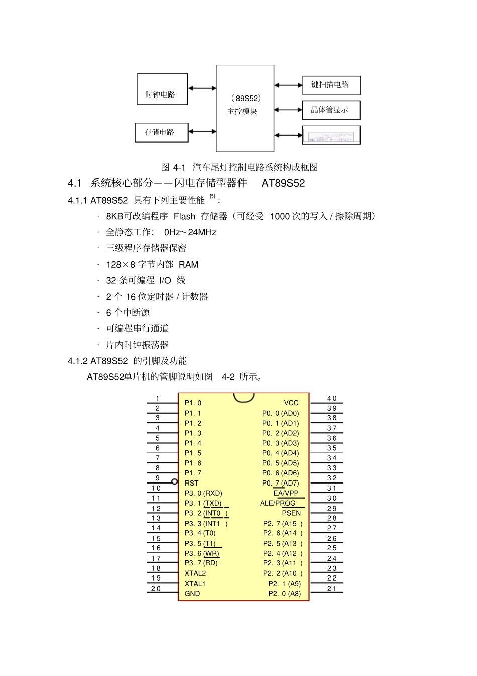 汽车尾灯控制电路设计毕业设计论文_第3页