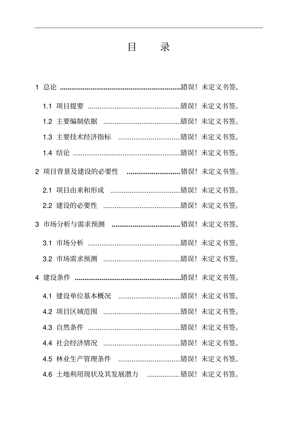 汽车展示及销售中心建设项目可行性研究报告_第2页