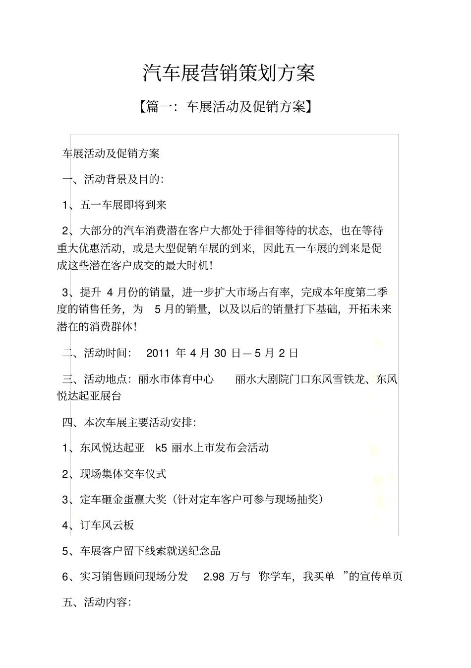 汽车展营销策划方案_第2页