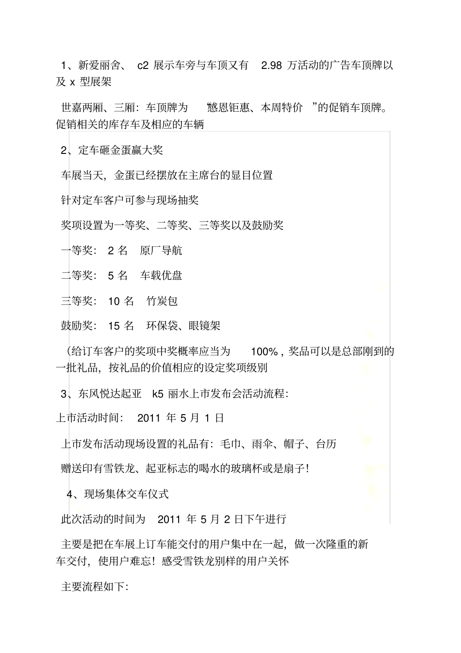 汽车展营销策划方案_第3页