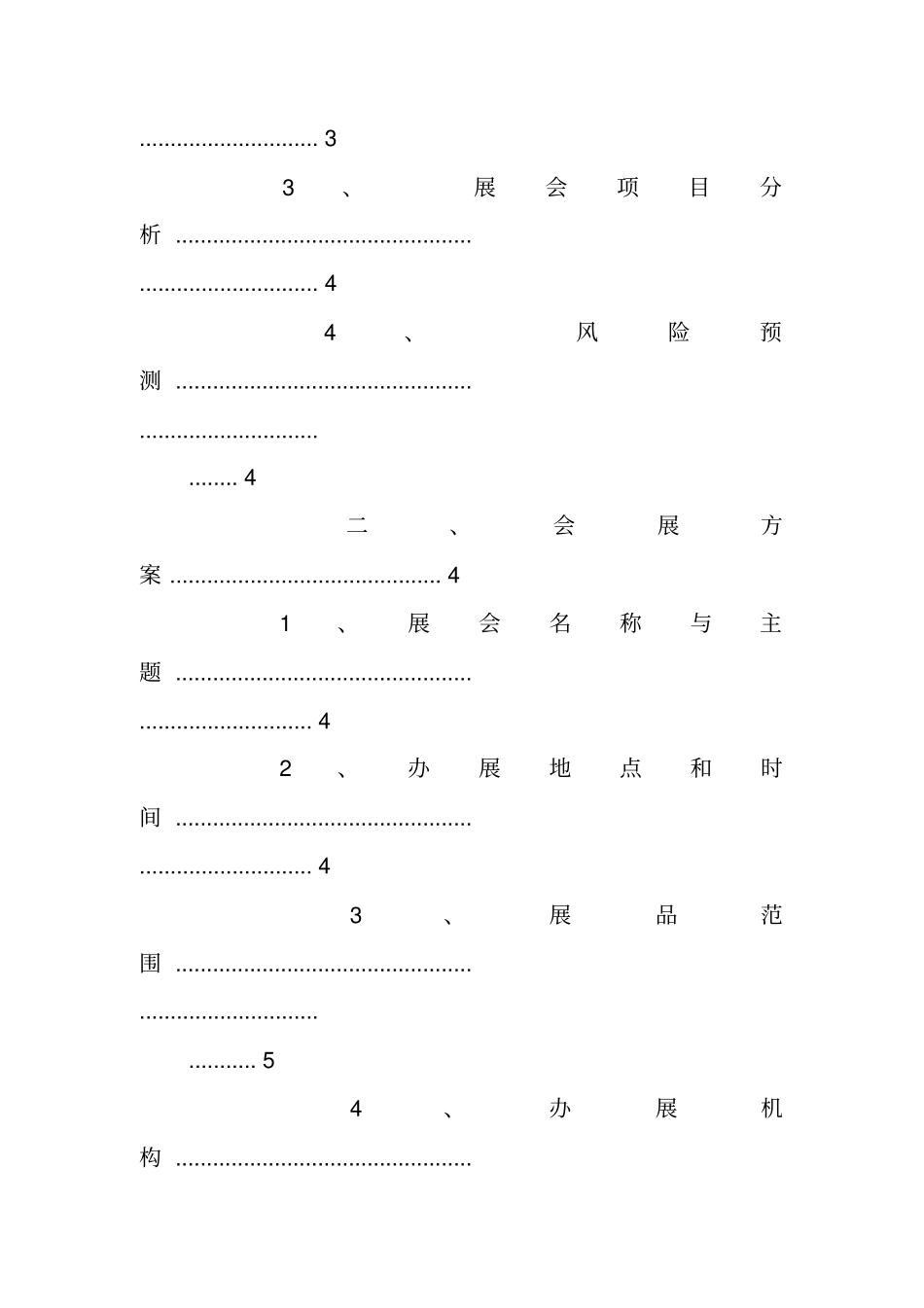 汽车展览策划书_第2页