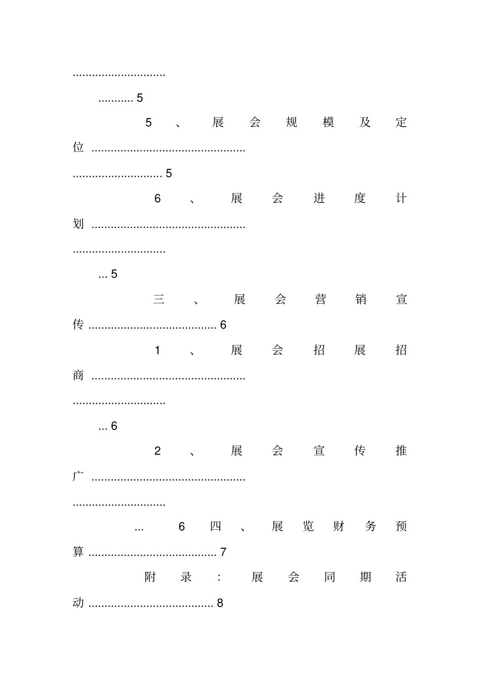 汽车展览策划书_第3页