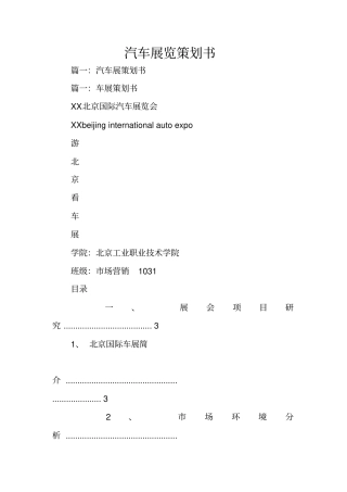 汽车展览策划书