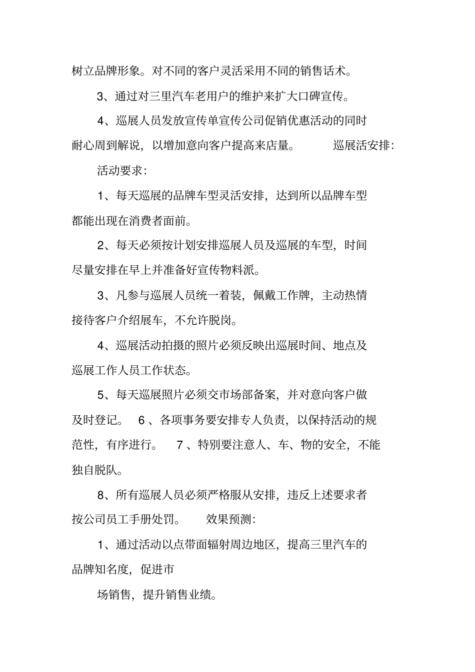 汽车巡展活动策划_第2页