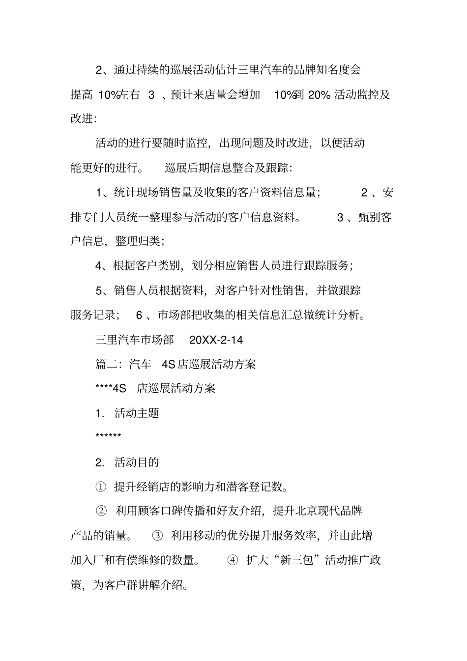 汽车巡展活动策划_第3页