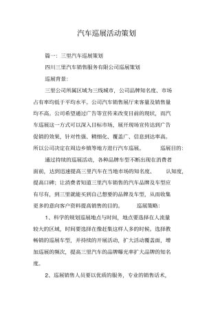 汽车巡展活动策划