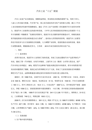 汽车工业十五规划