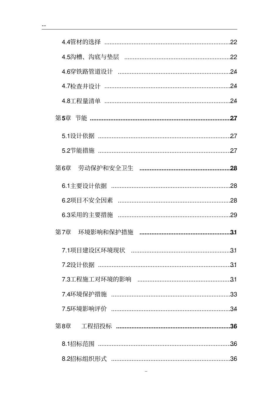 汽车工业园室外给排水管网工程可行性研究报告_第3页