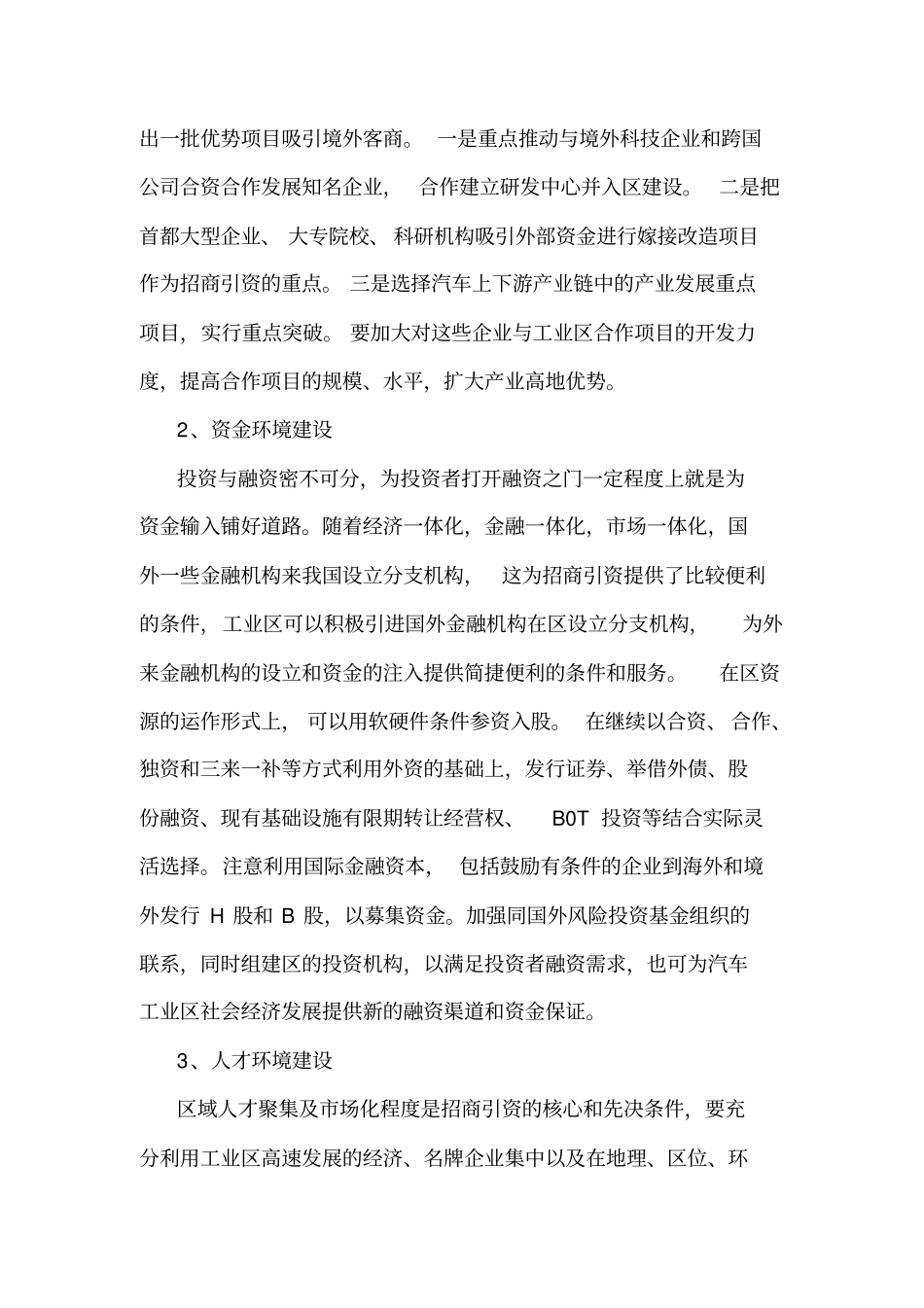 汽车工业园招商引资策略建议_第2页