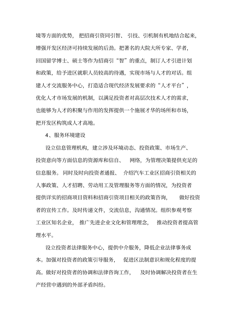 汽车工业园招商引资策略建议_第3页