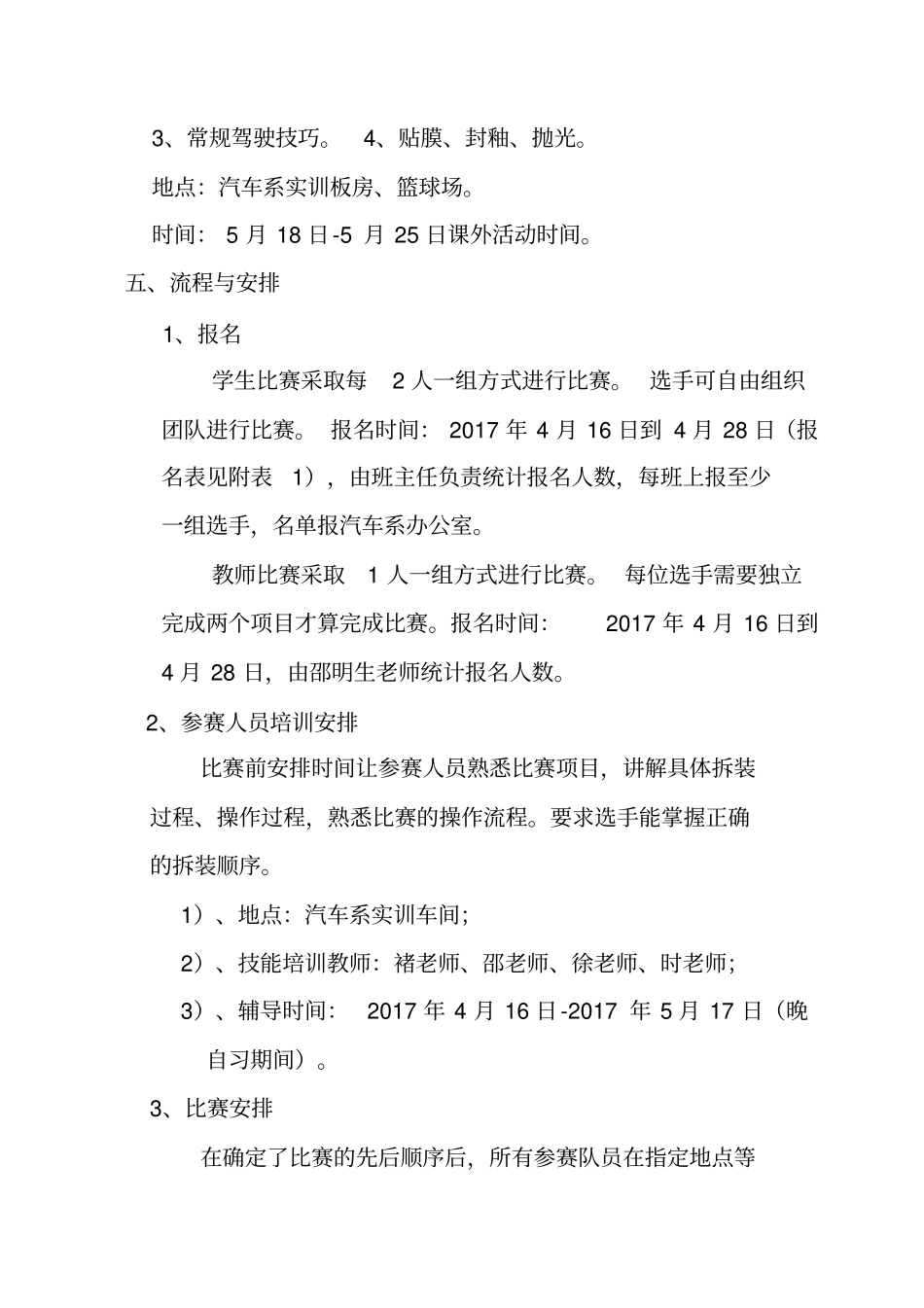 汽车工程系技能月方案-山东化工技师学院_第2页