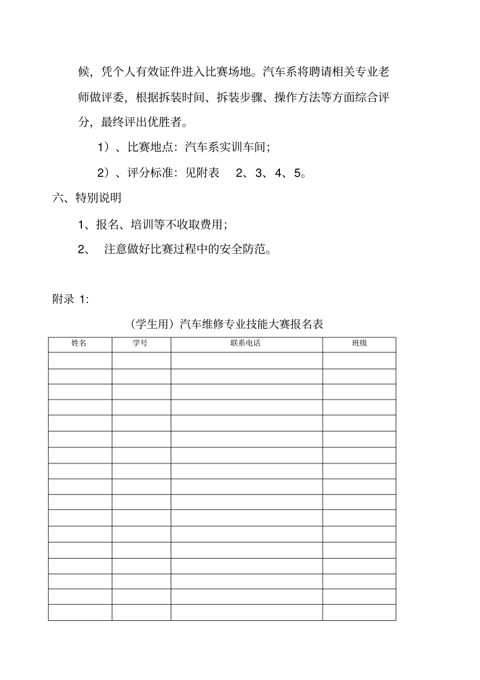 汽车工程系技能月方案-山东化工技师学院_第3页