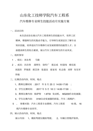 汽车工程系技能月方案-山东化工技师学院