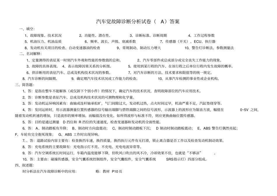 汽车常见故障诊断分析试题A卷_第2页
