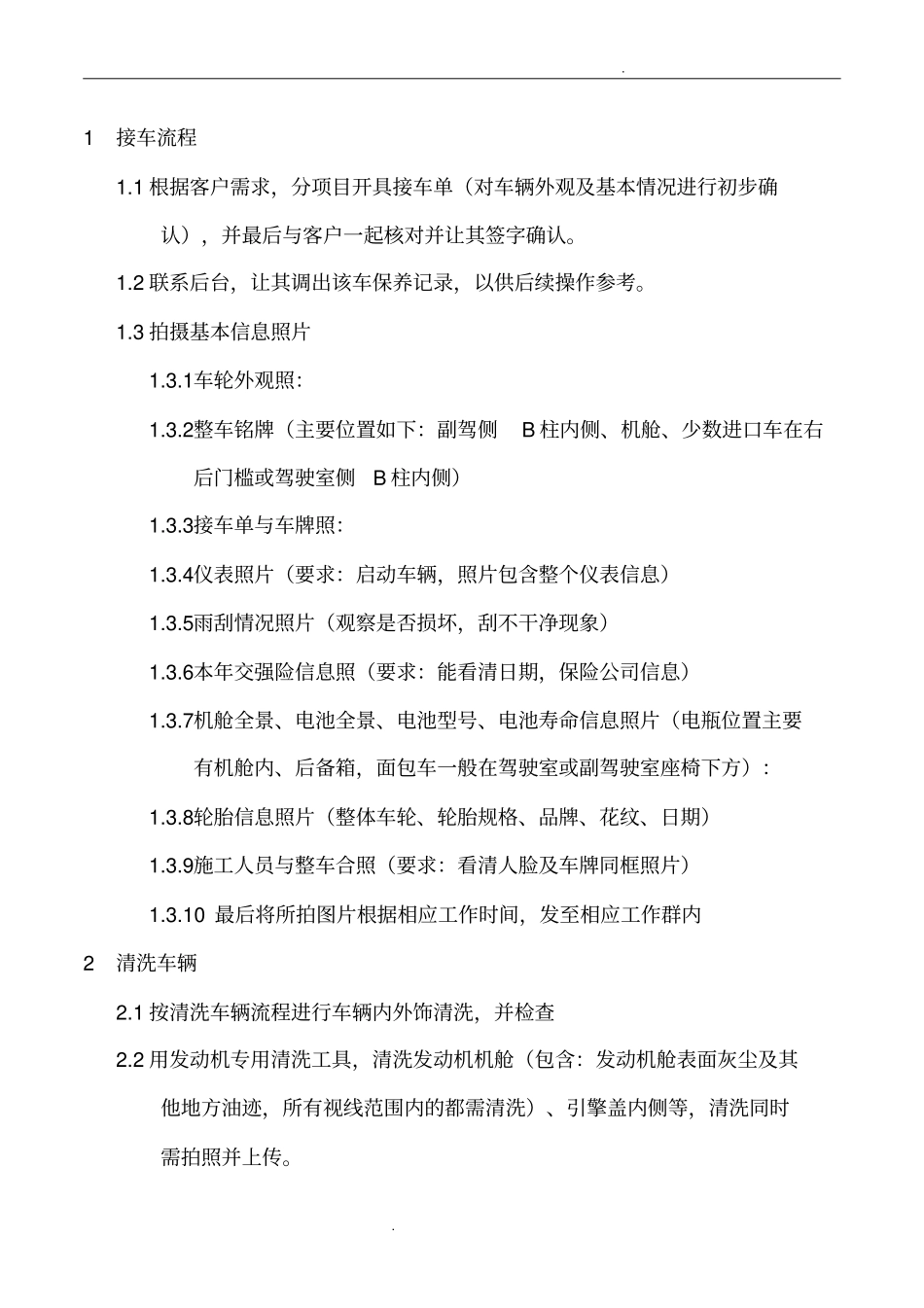 汽车常规保养操作流程_第1页