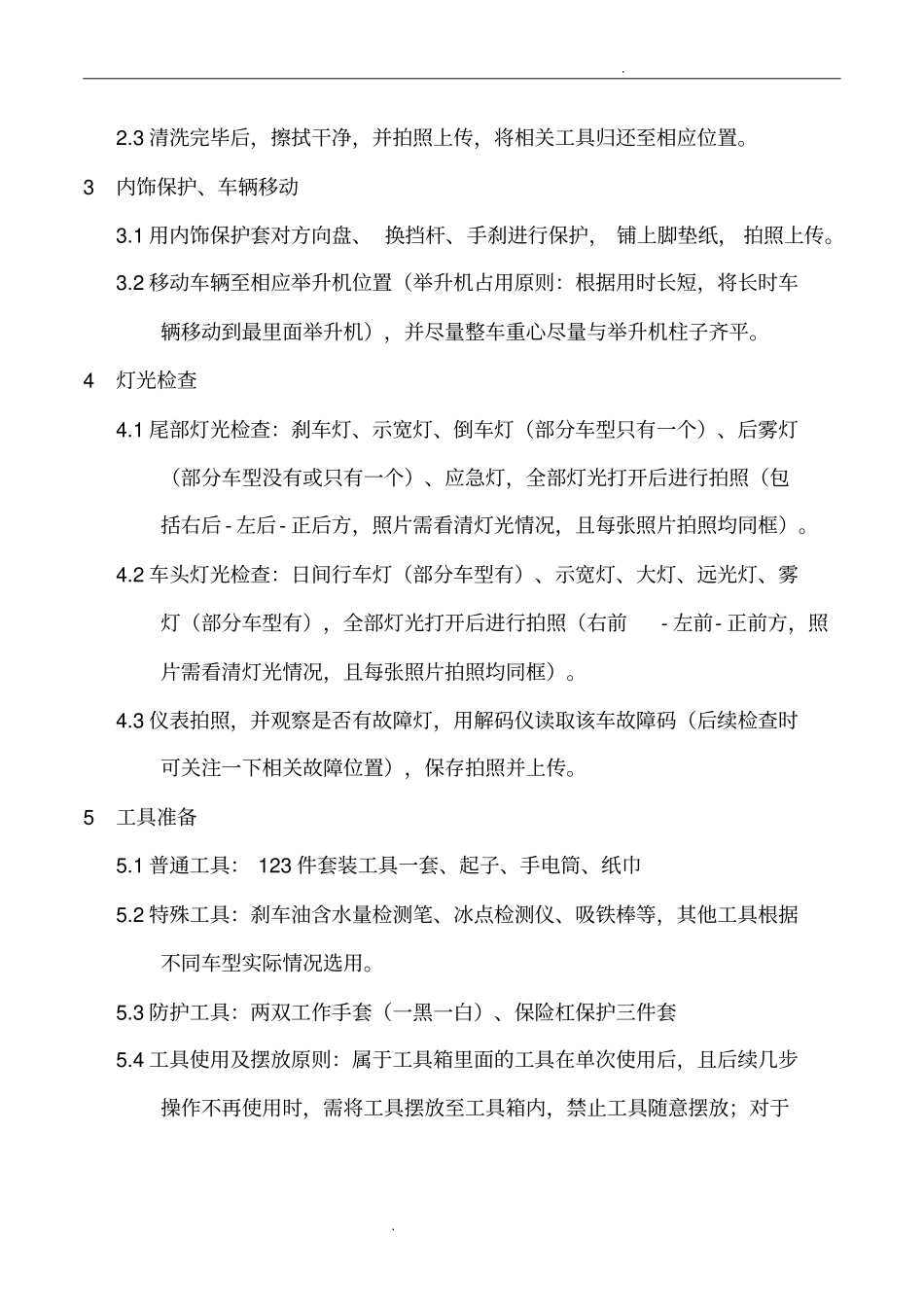 汽车常规保养操作流程_第2页
