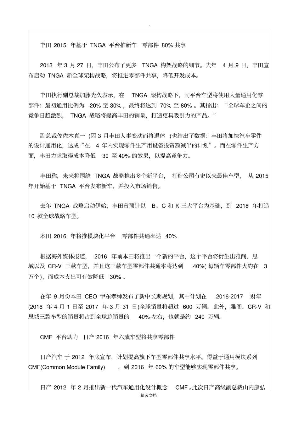 汽车平台研发新趋势：生产模块化零部件通用化_第2页