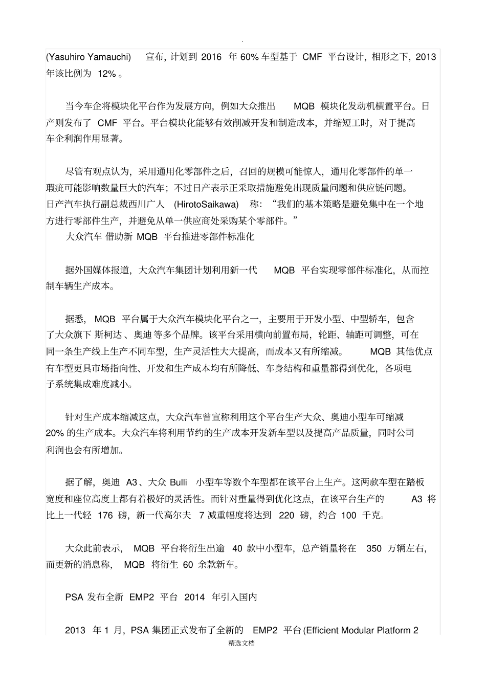 汽车平台研发新趋势：生产模块化零部件通用化_第3页