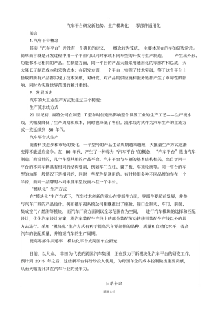 汽车平台研发新趋势：生产模块化零部件通用化
