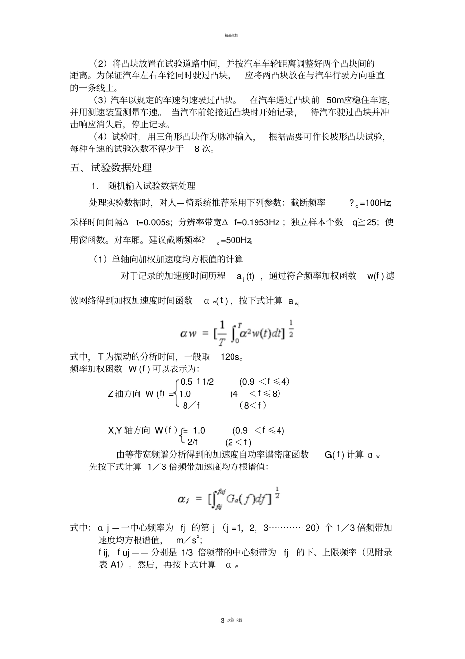 汽车平顺性试验_第3页