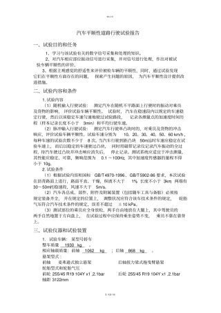汽车平顺性试验