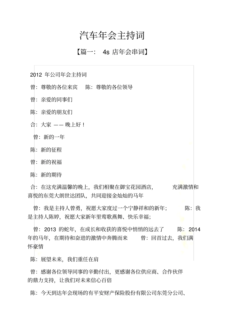 汽车年会主持词_第2页