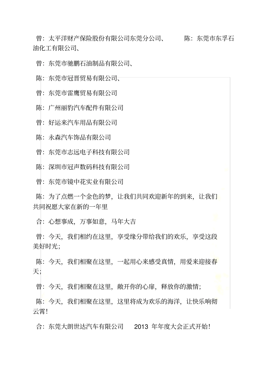 汽车年会主持词_第3页