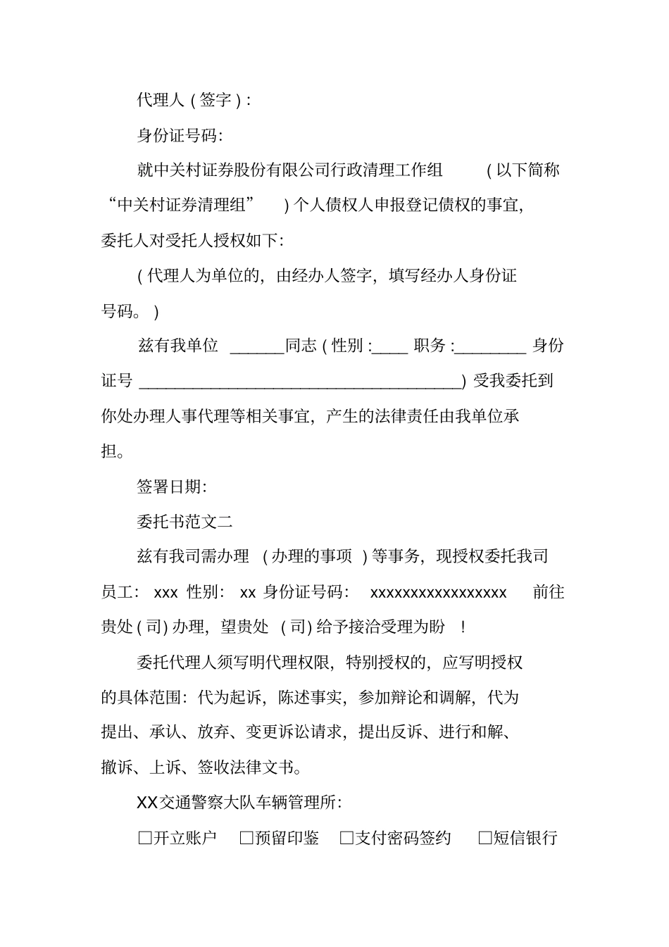 汽车年检授权委托书范本_第2页