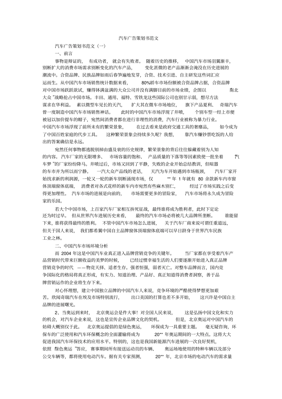 汽车广告策划书范文_第1页