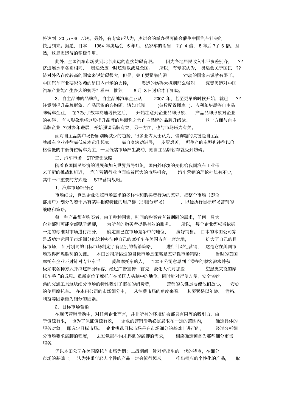 汽车广告策划书范文_第2页