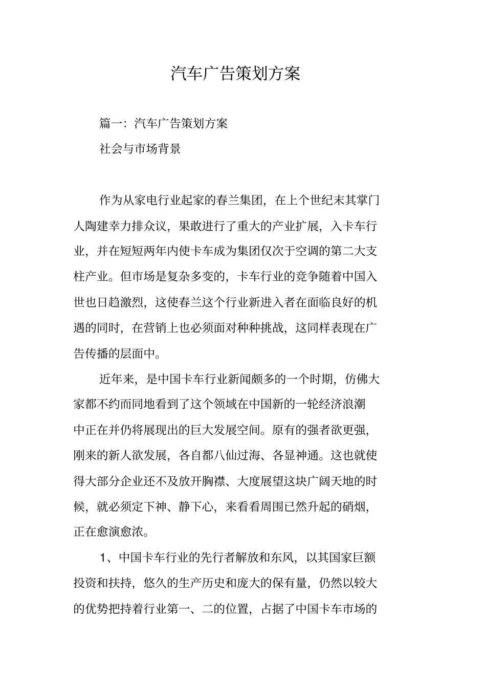 汽车广告策划方案_第1页