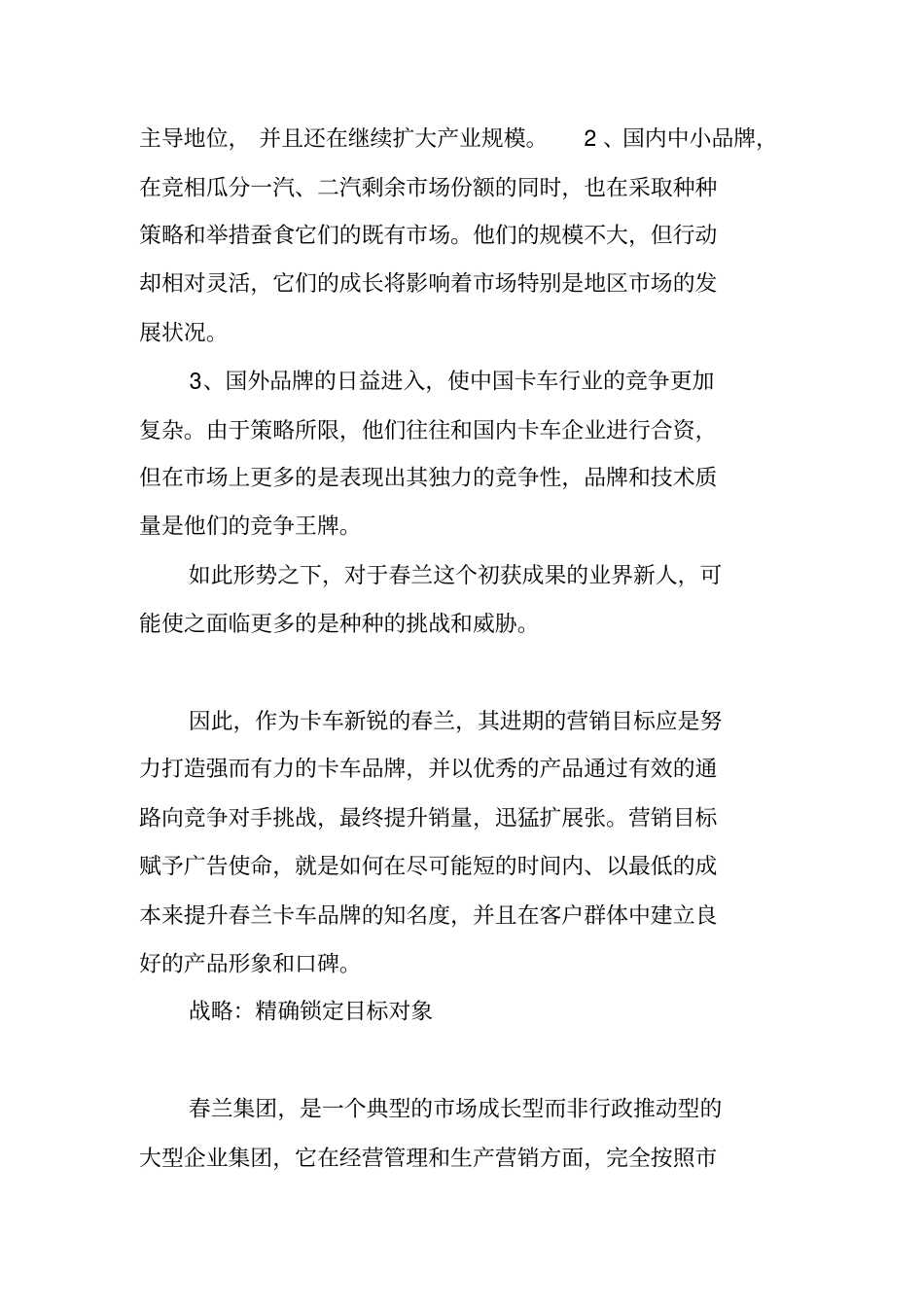 汽车广告策划方案_第2页