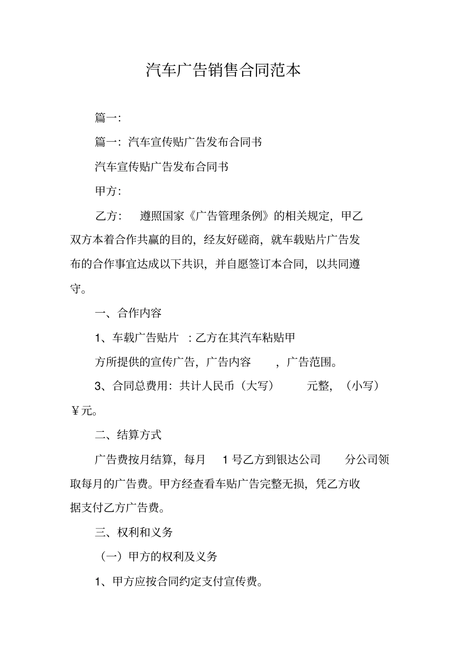 汽车广告销售合同范本_第1页