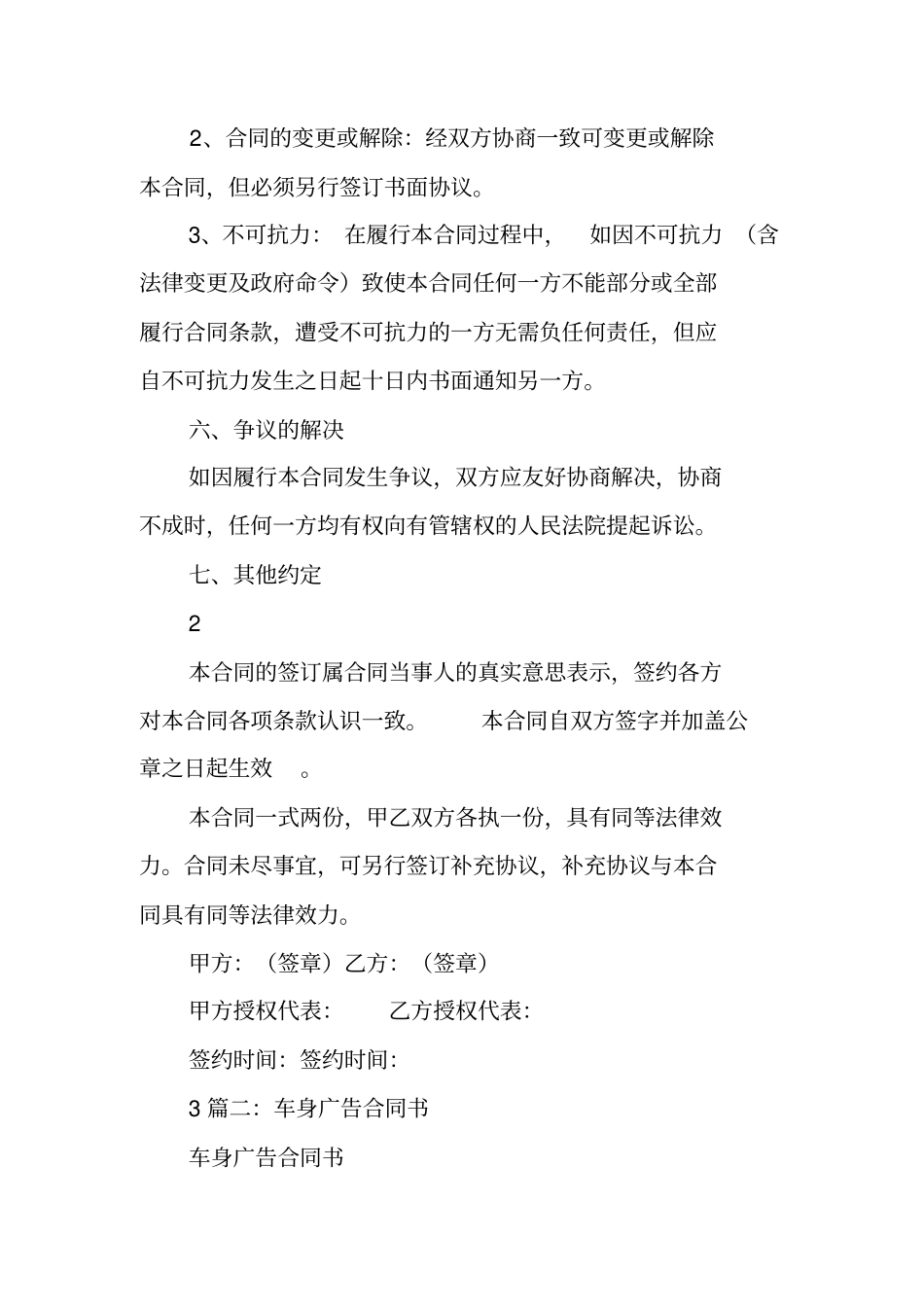 汽车广告销售合同范本_第3页