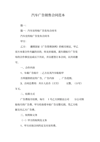 汽车广告销售合同范本