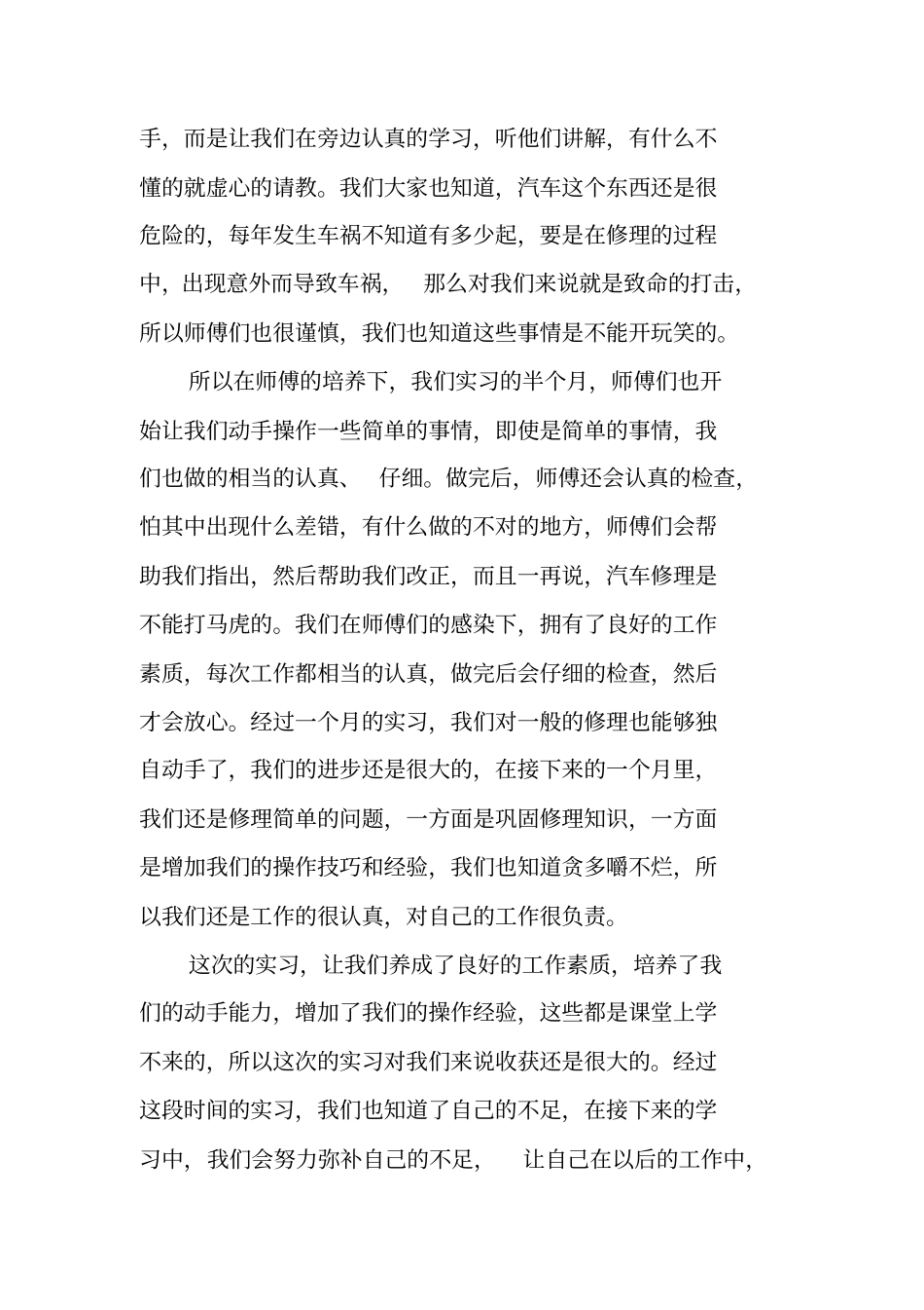 汽车应用与维修专业社会实践报告_第2页