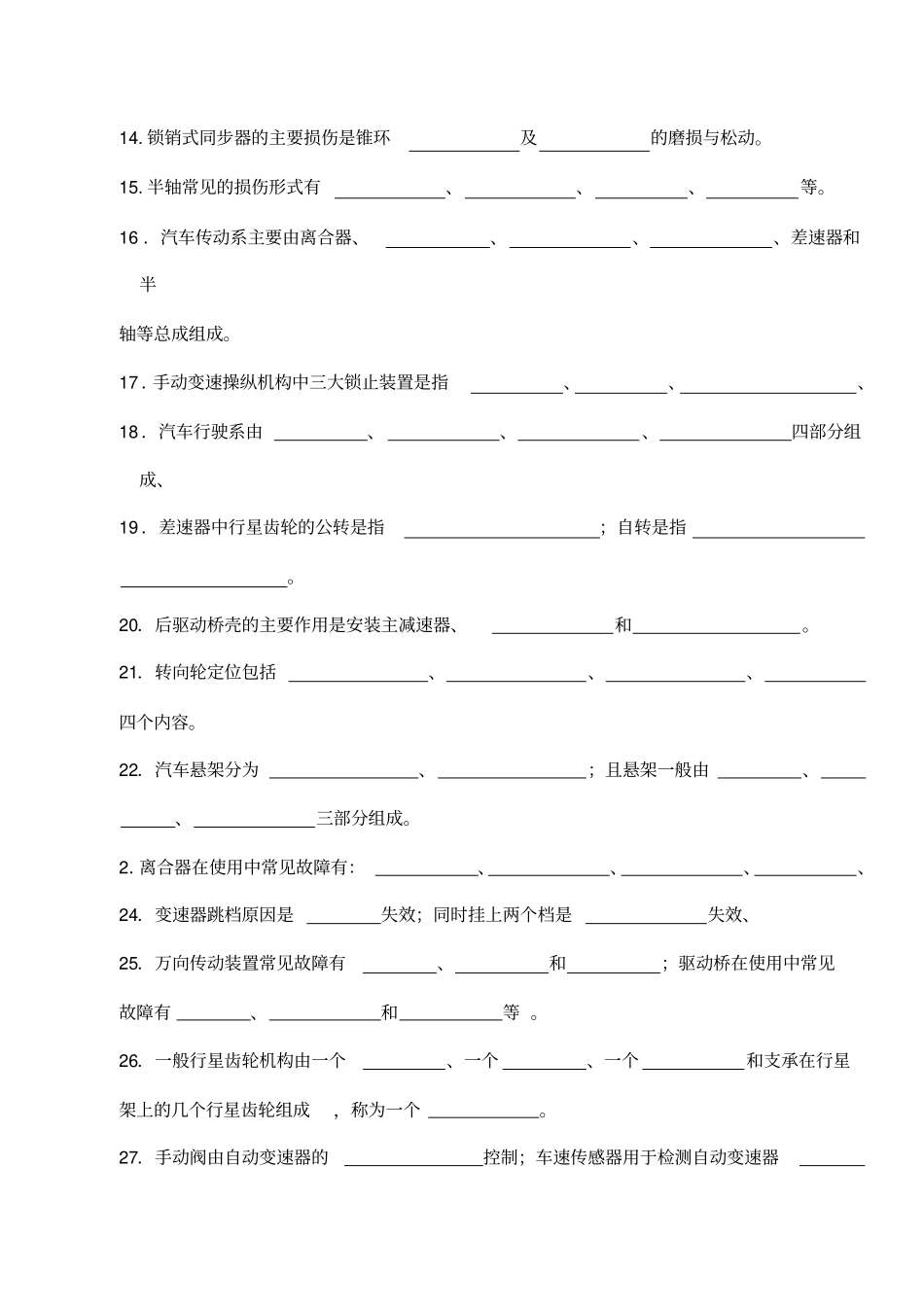 汽车底盘复习_第2页