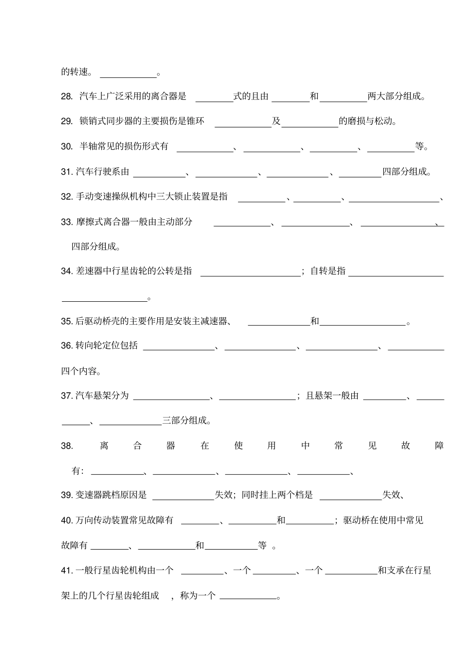 汽车底盘复习_第3页