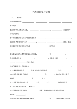汽车底盘复习