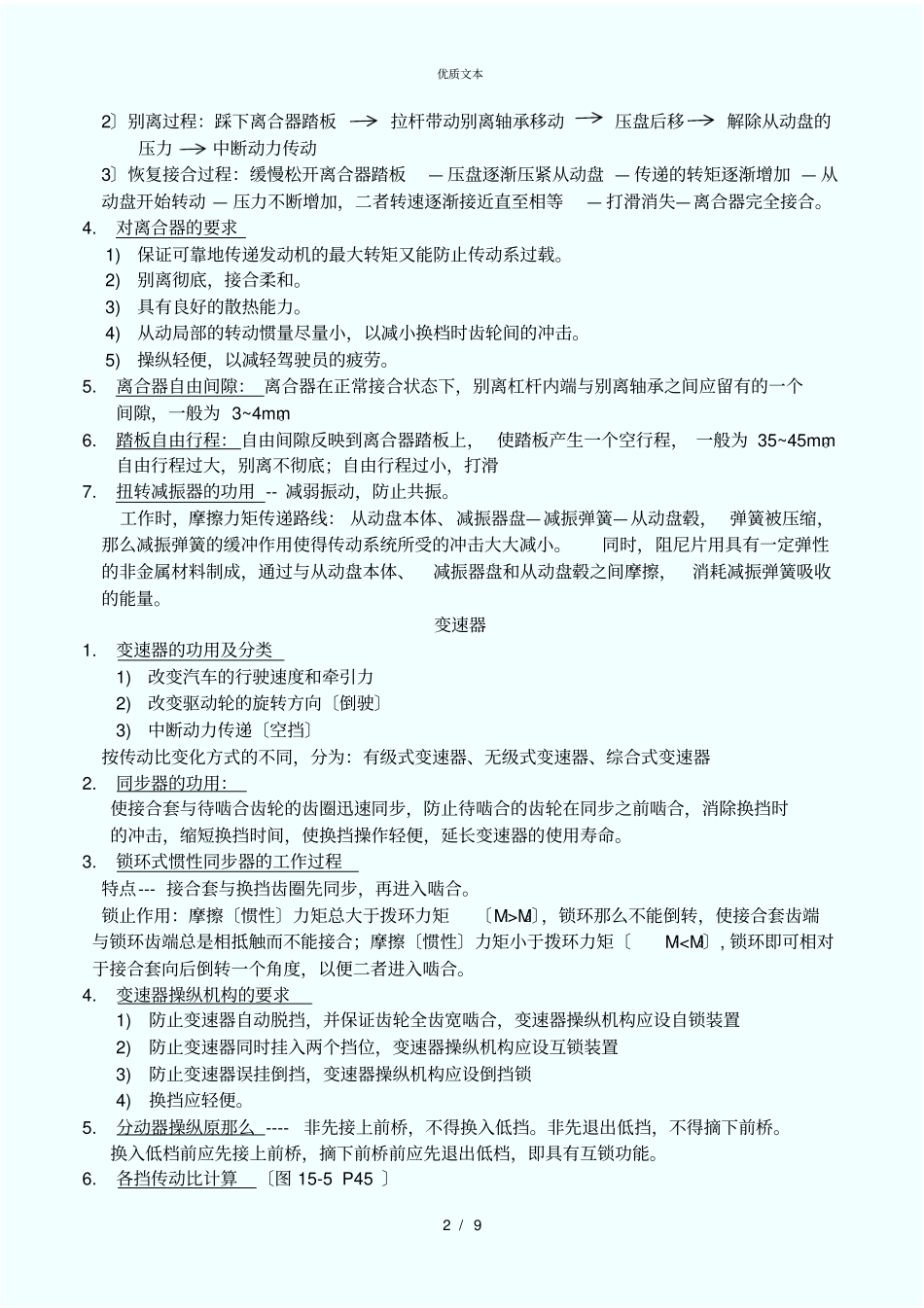 汽车底盘复习提纲_第2页