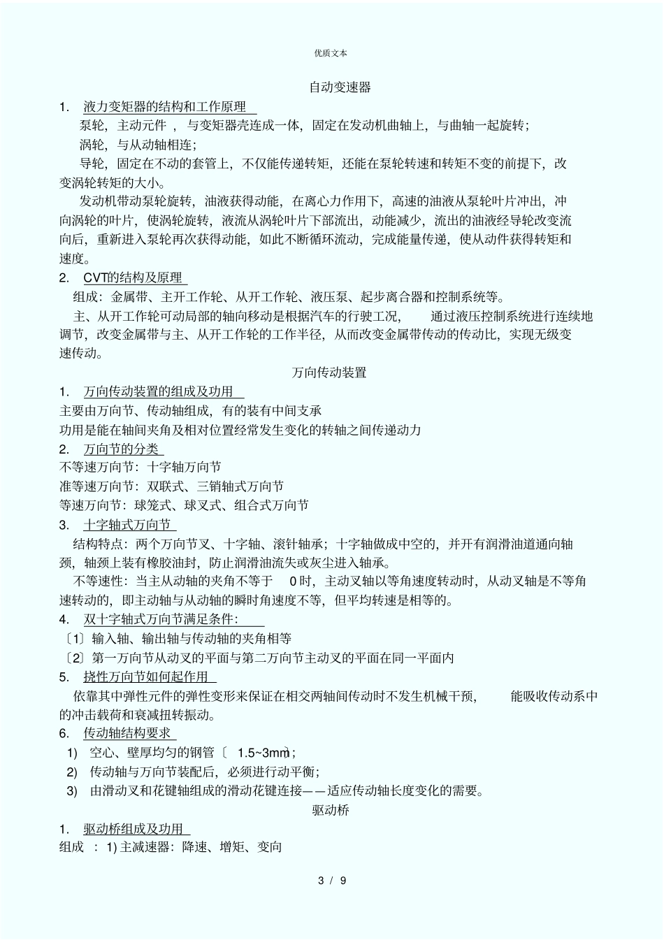 汽车底盘复习提纲_第3页