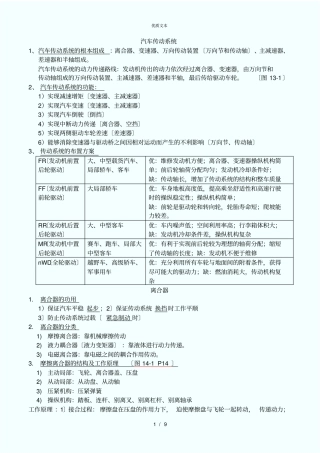 汽车底盘复习提纲